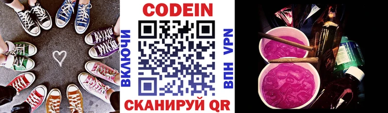 Кодеиновый сироп Lean Purple Drank  купить закладку  Волосово 